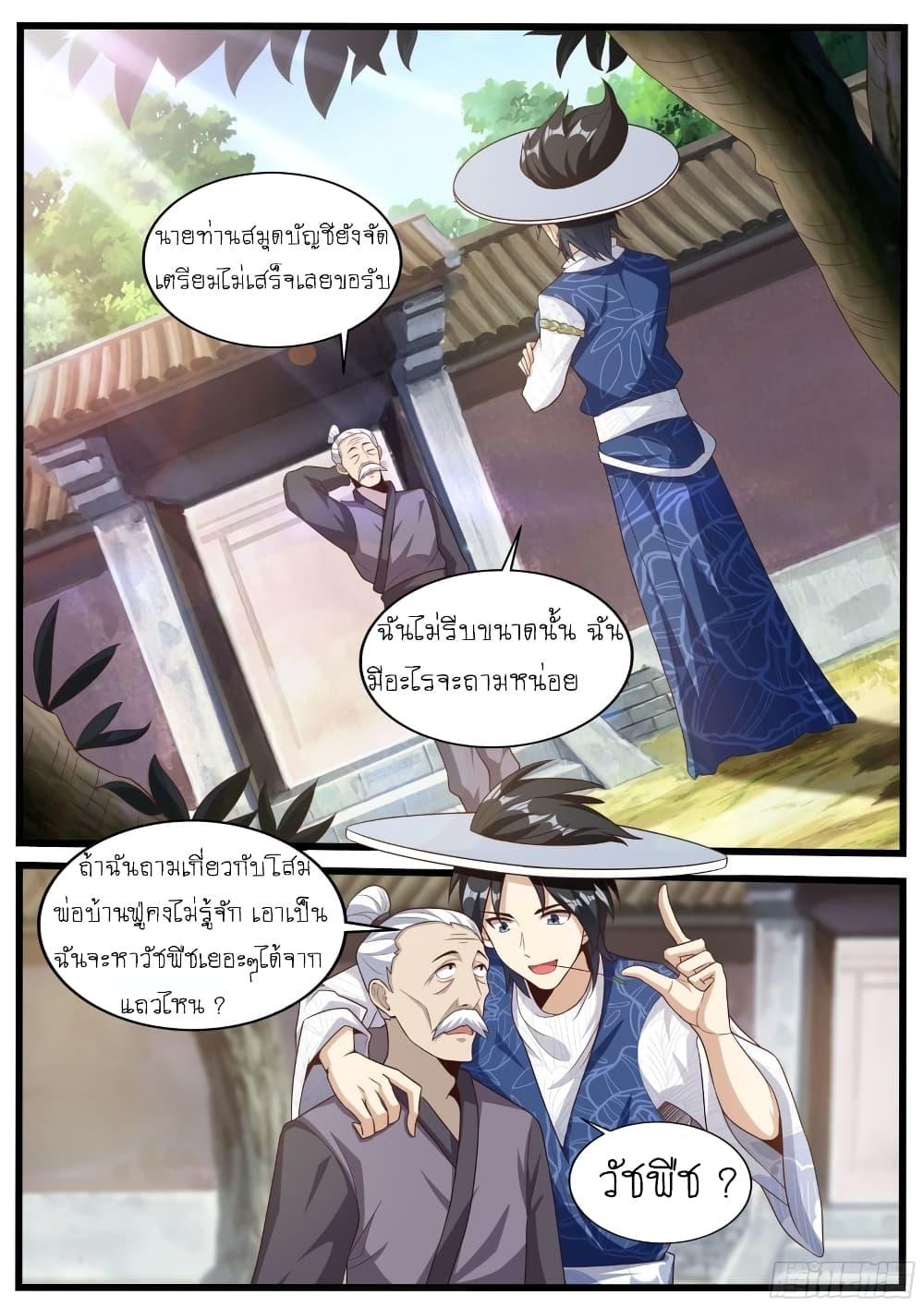 อ่านมังงะ I’m A Tycoon In The Other World ตอนที่ 18/7.jpg