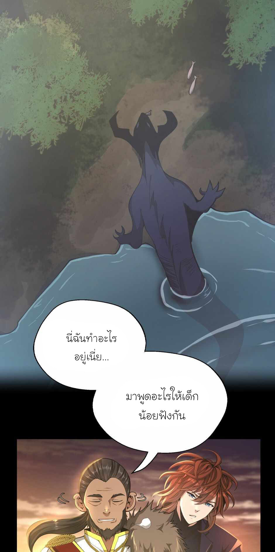 อ่านมังงะ The Beginning After the End ตอนที่ 142/71.jpg