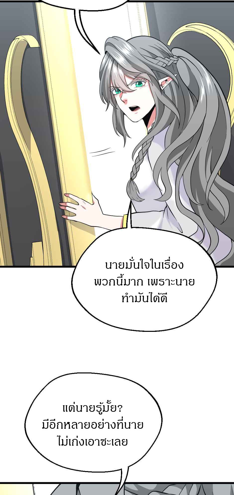 อ่านมังงะ The Beginning After the End ตอนที่ 105/71.jpg