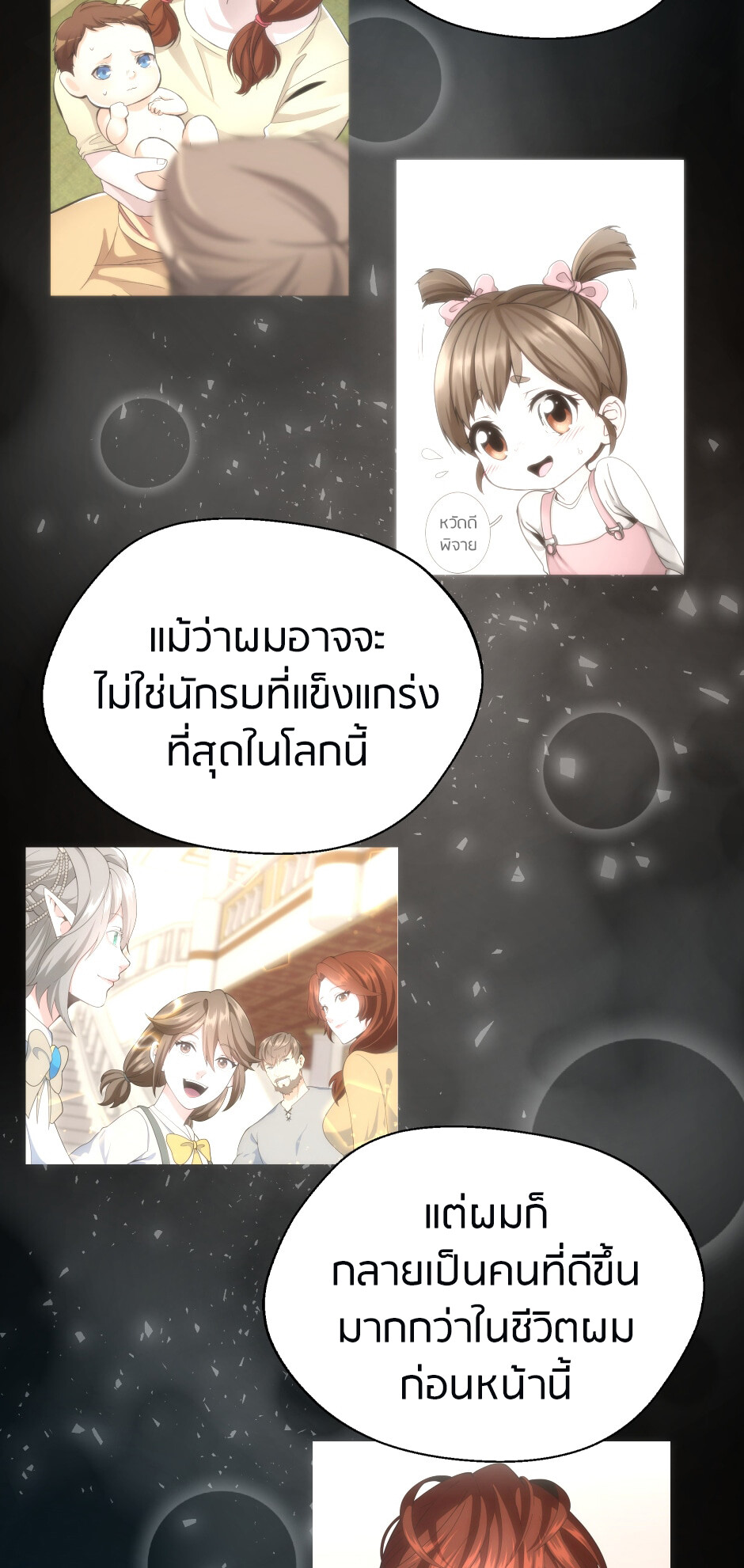 อ่านมังงะ The Beginning After the End ตอนที่ 149/71.jpg