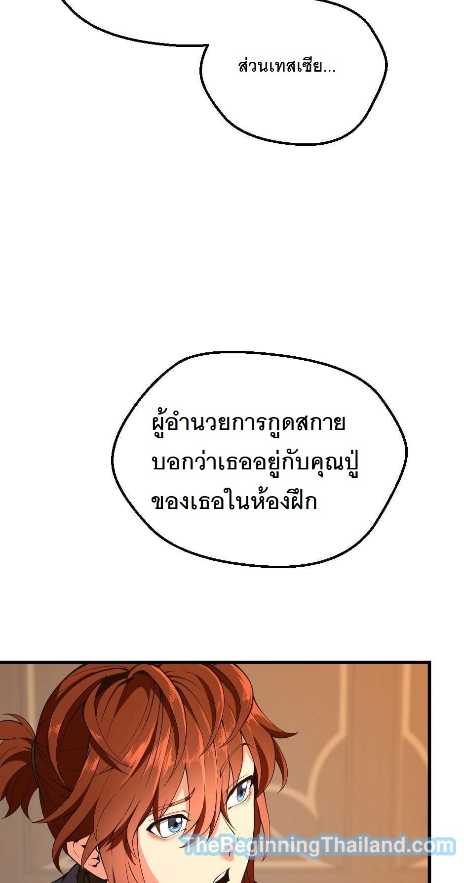 อ่านมังงะ The Beginning After the End ตอนที่ 122/73.jpg