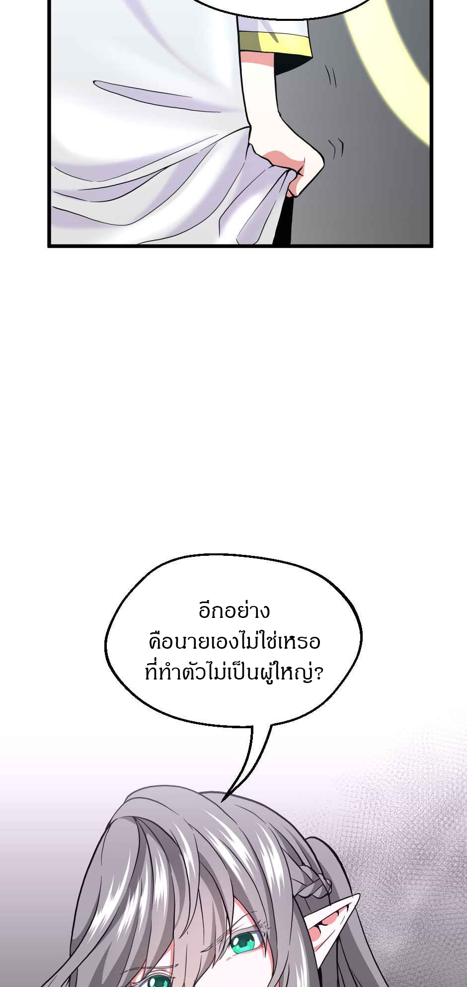 อ่านมังงะ The Beginning After the End ตอนที่ 105/73.jpg