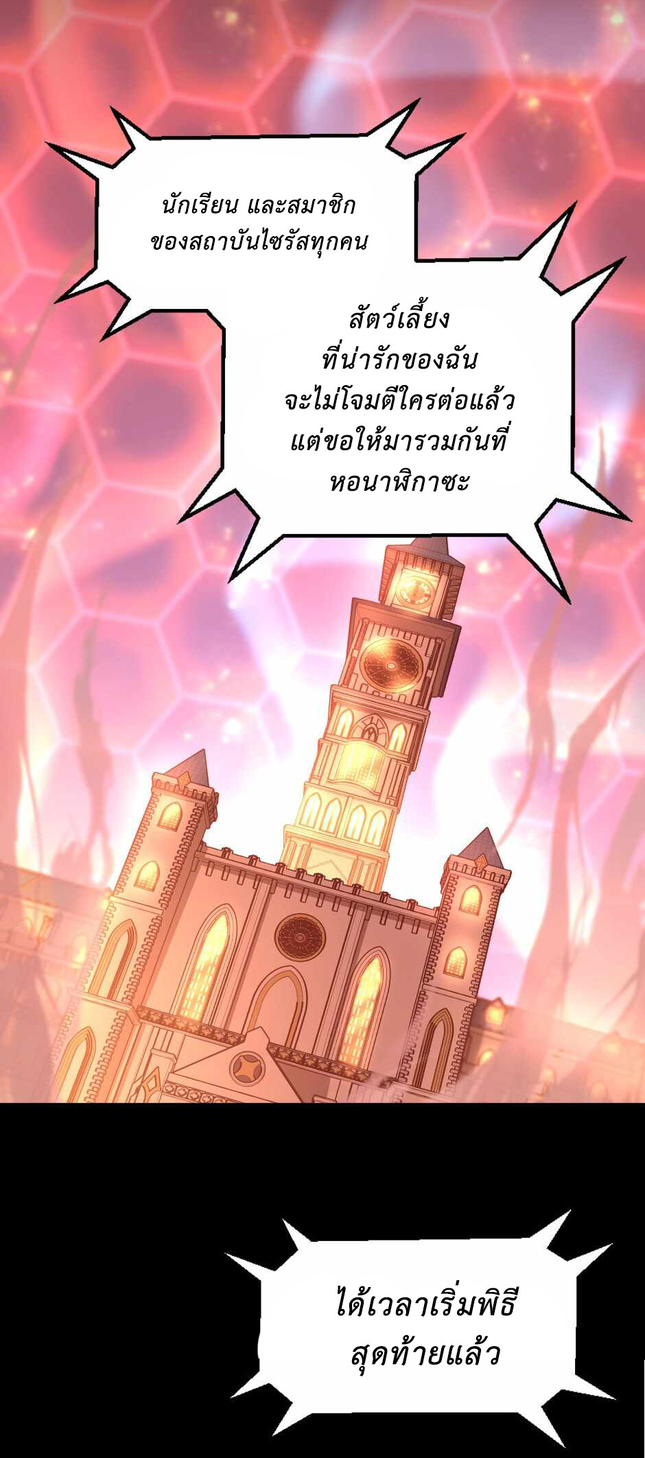 อ่านมังงะ The Beginning After the End ตอนที่ 135/74.jpg