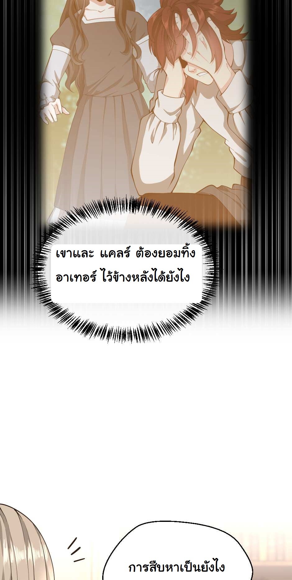 อ่านมังงะ The Beginning After the End ตอนที่ 126/74.jpg