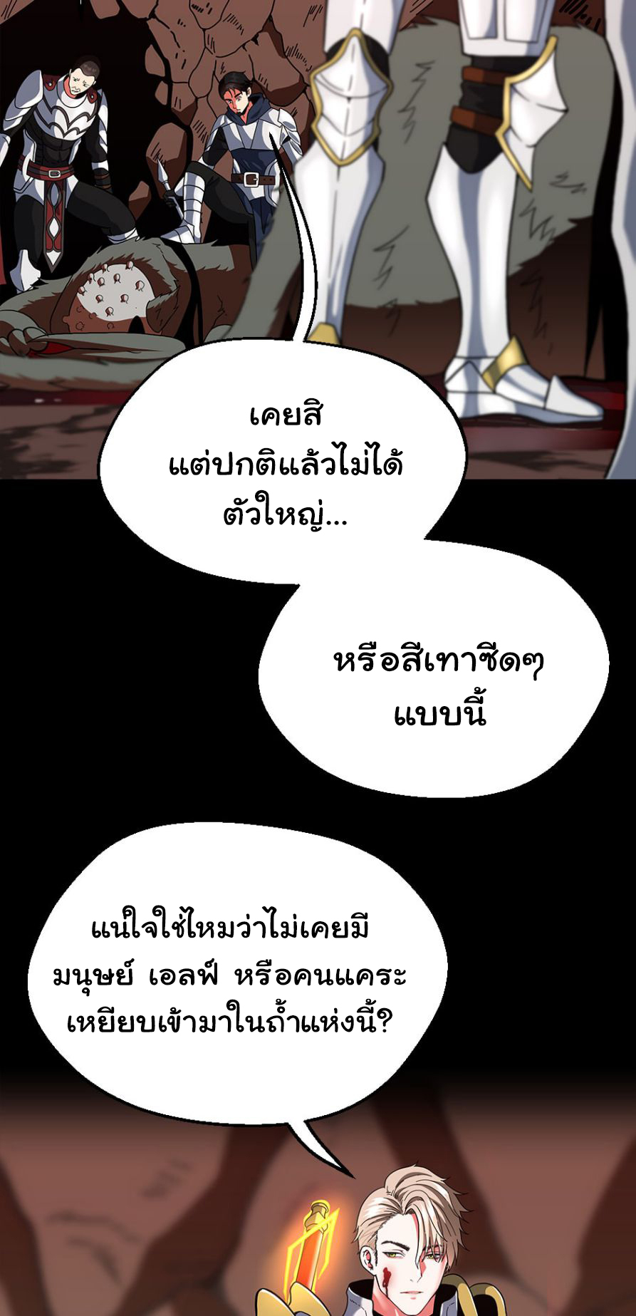 อ่านมังงะ The Beginning After the End ตอนที่ 102/74.jpg