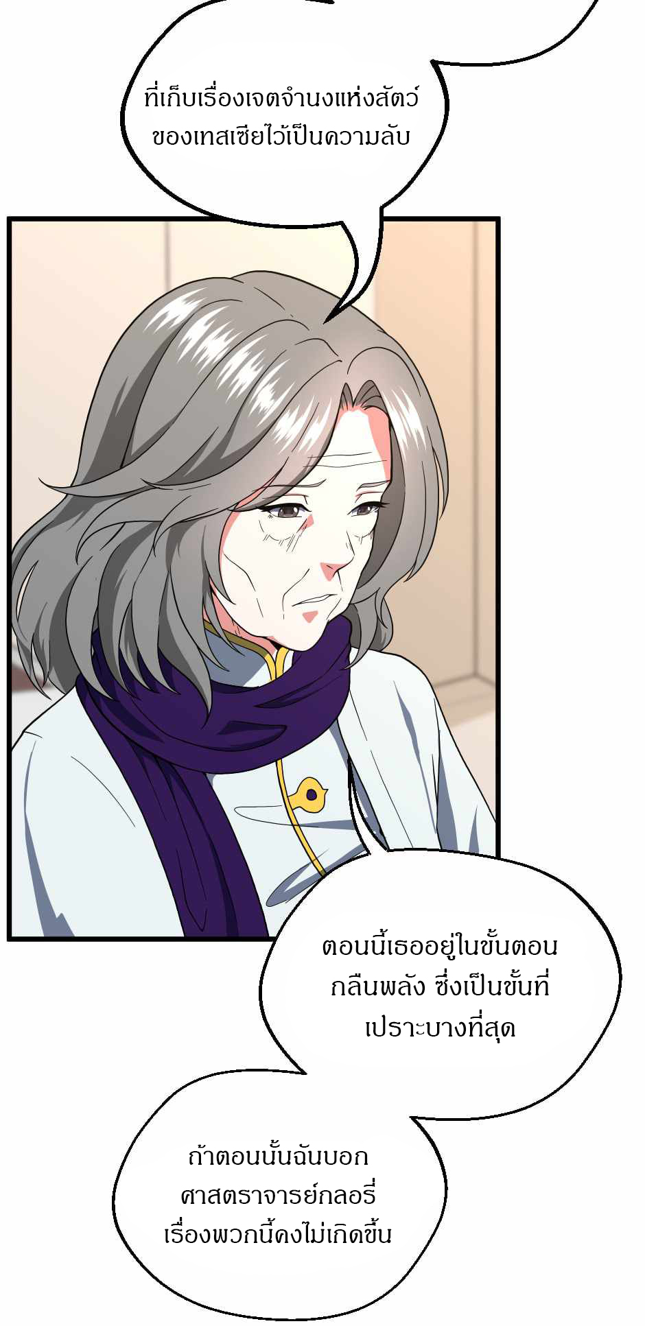 อ่านมังงะ The Beginning After the End ตอนที่ 100/75.jpg