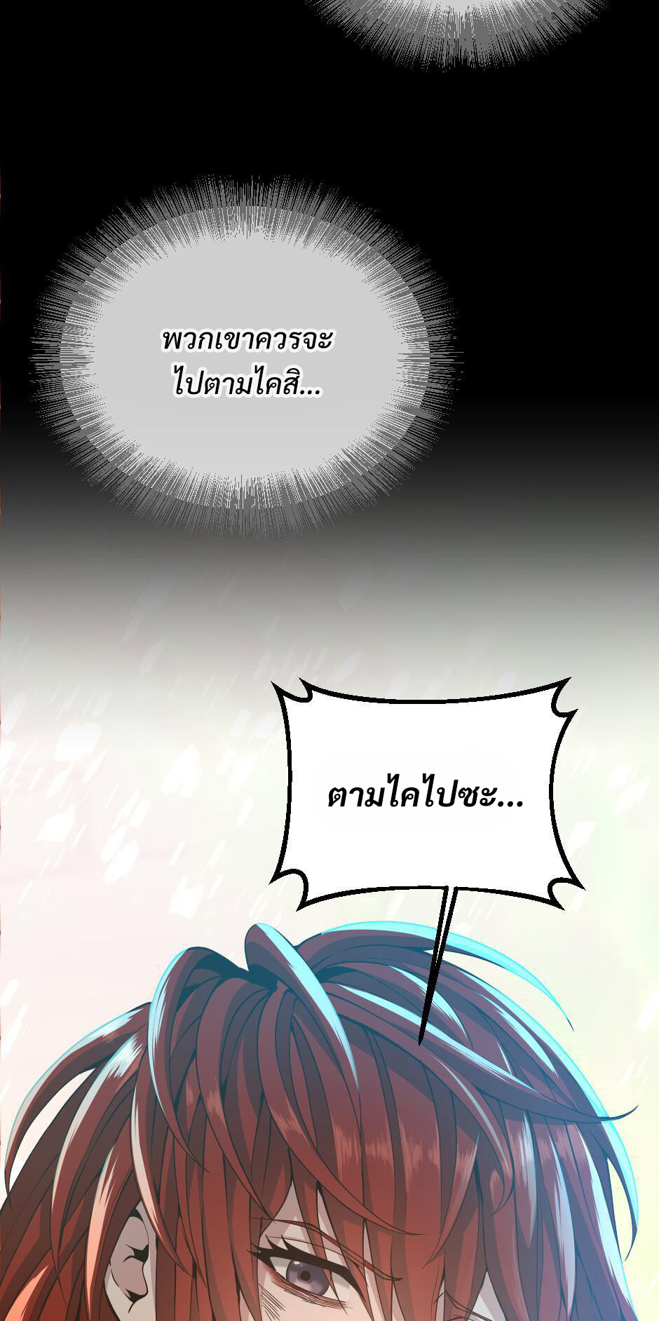 อ่านมังงะ The Beginning After the End ตอนที่ 138/75.jpg