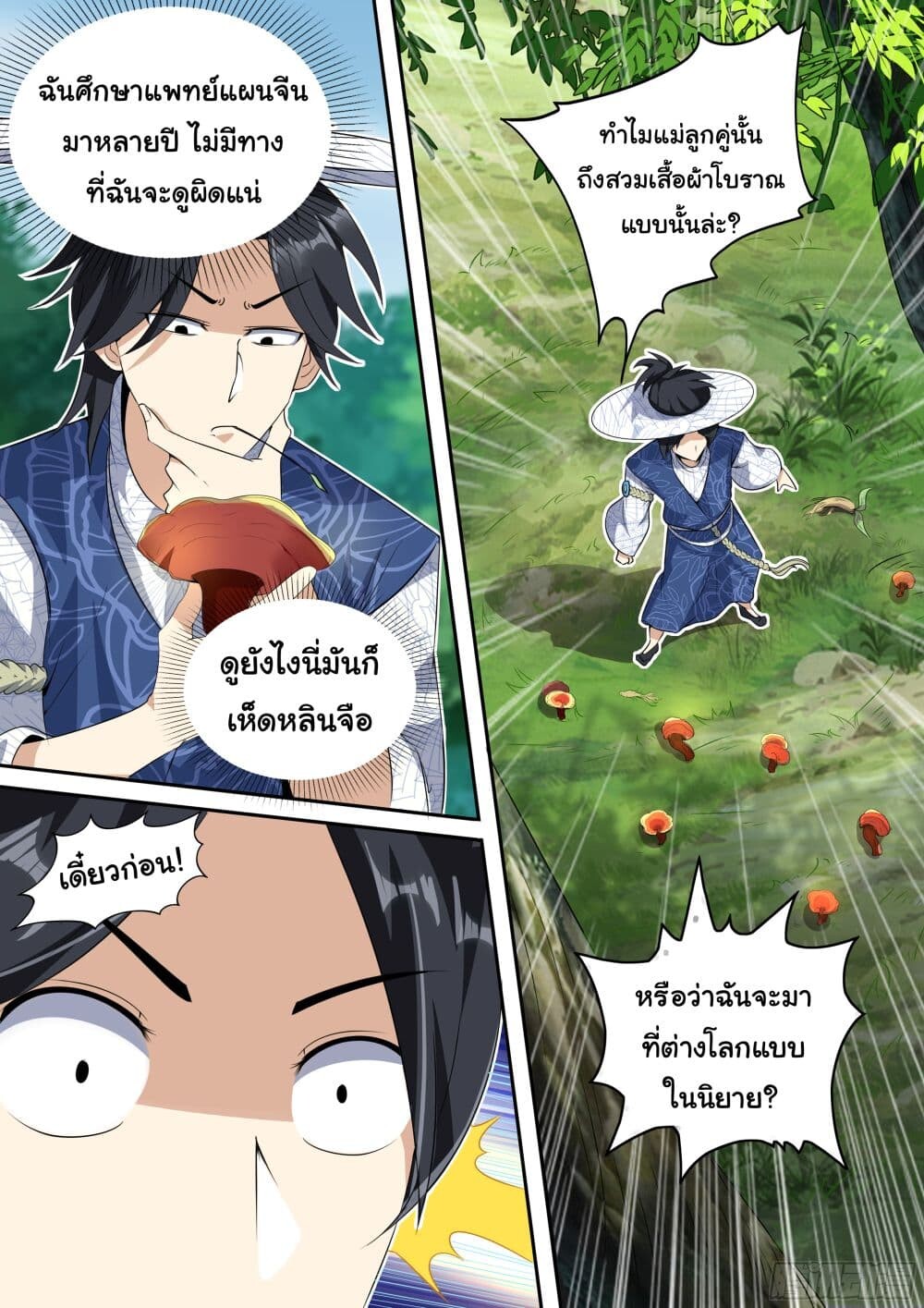 อ่านมังงะ I’m A Tycoon In The Other World ตอนที่ 4/7.jpg