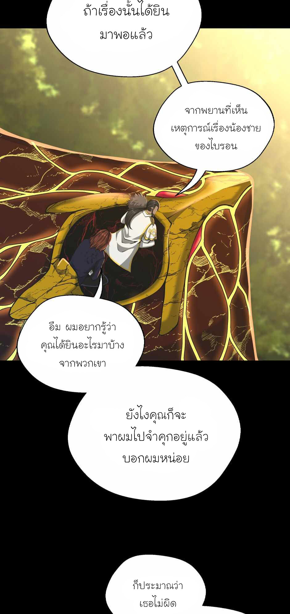 อ่านมังงะ The Beginning After the End ตอนที่ 142/76.jpg