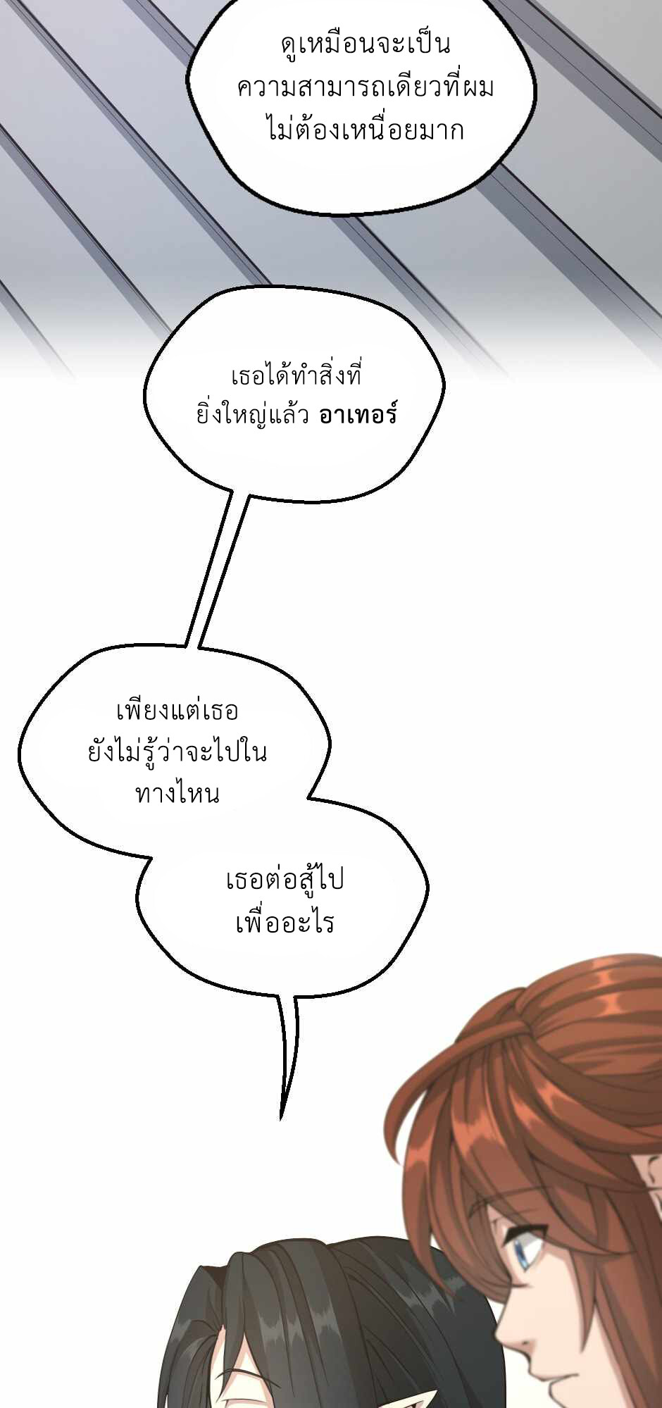 อ่านมังงะ The Beginning After the End ตอนที่ 133/76.jpg