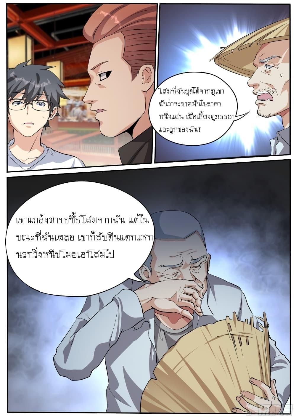 อ่านมังงะ I’m A Tycoon In The Other World ตอนที่ 23/7.jpg