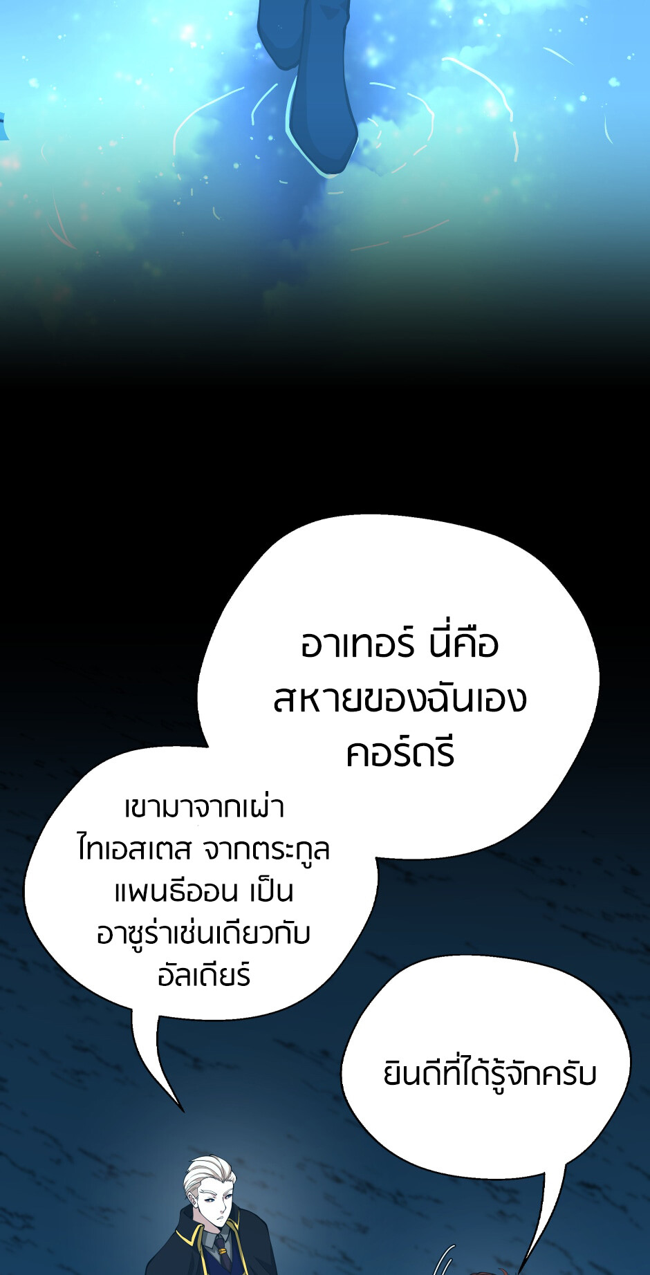 อ่านมังงะ The Beginning After the End ตอนที่ 151/76.jpg