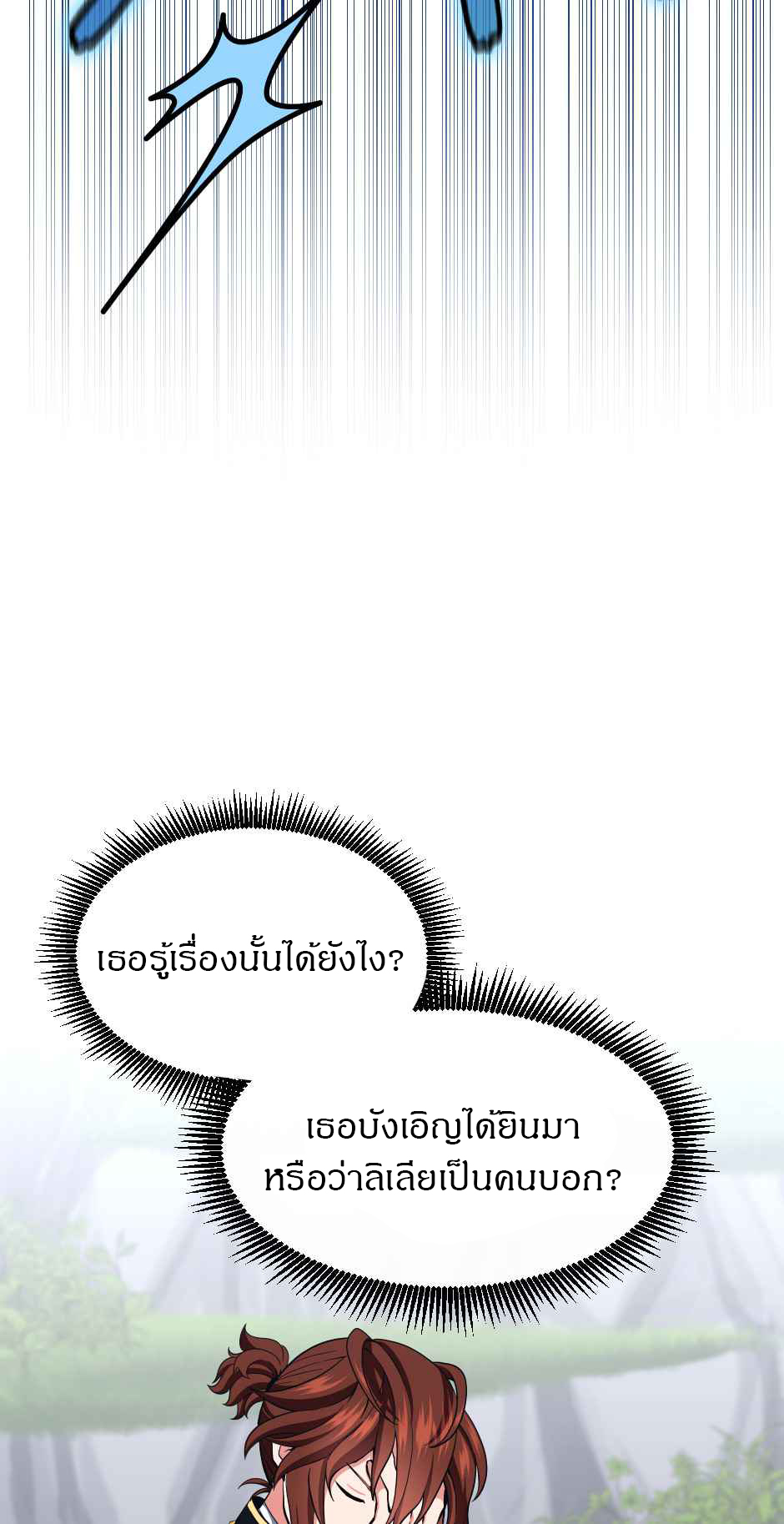 อ่านมังงะ The Beginning After the End ตอนที่ 105/77.jpg