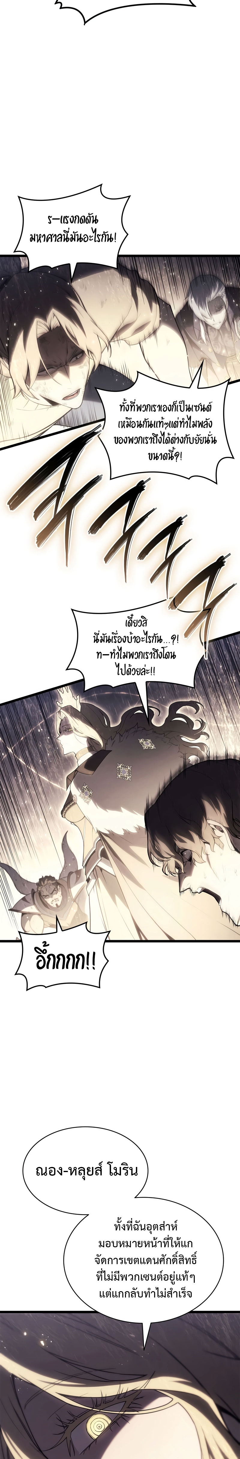 อ่านมังงะ The Return of the Disaster-Class Hero ตอนที่ 87/7.jpg