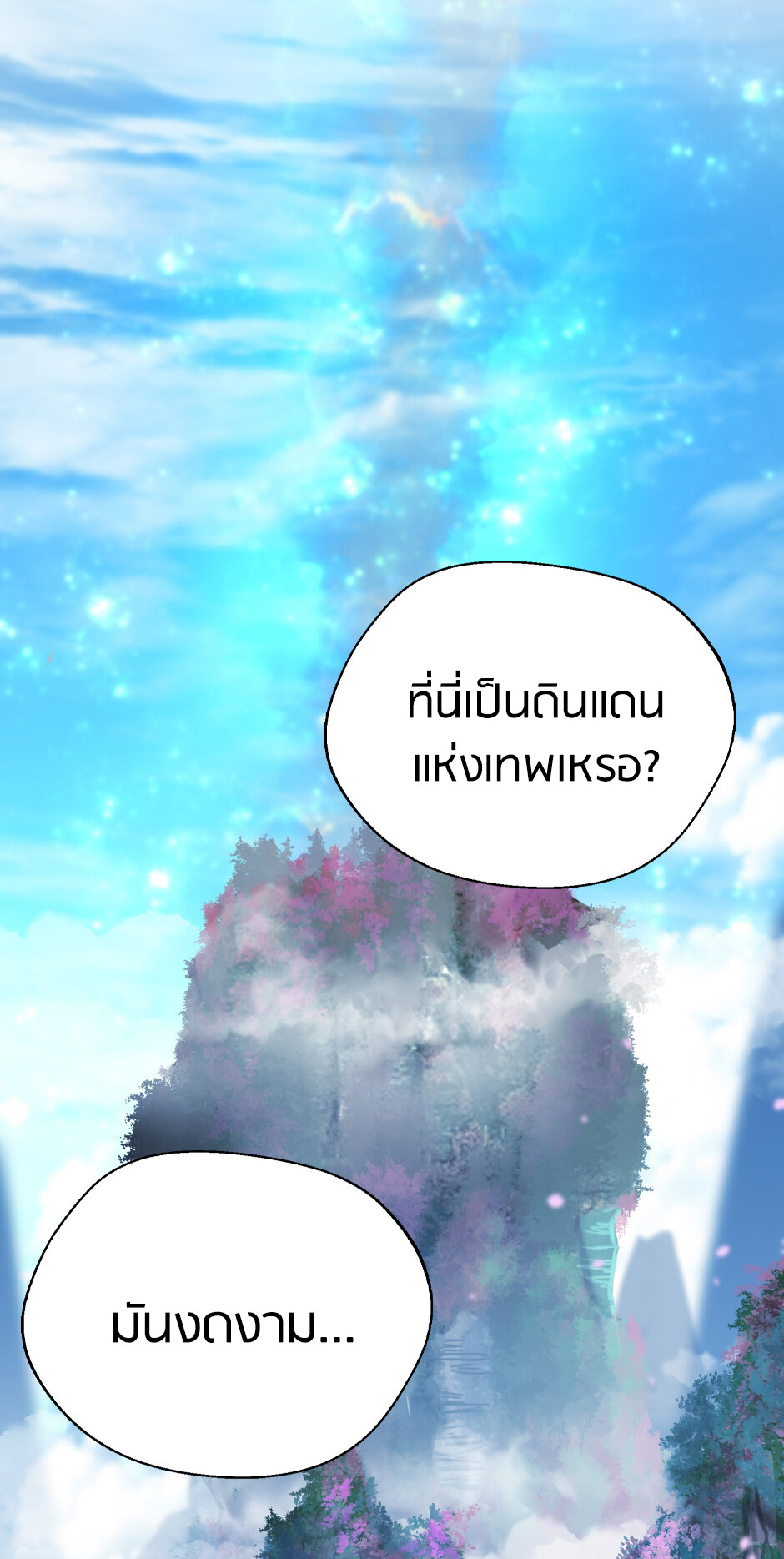 อ่านมังงะ The Beginning After the End ตอนที่ 150/78.jpg