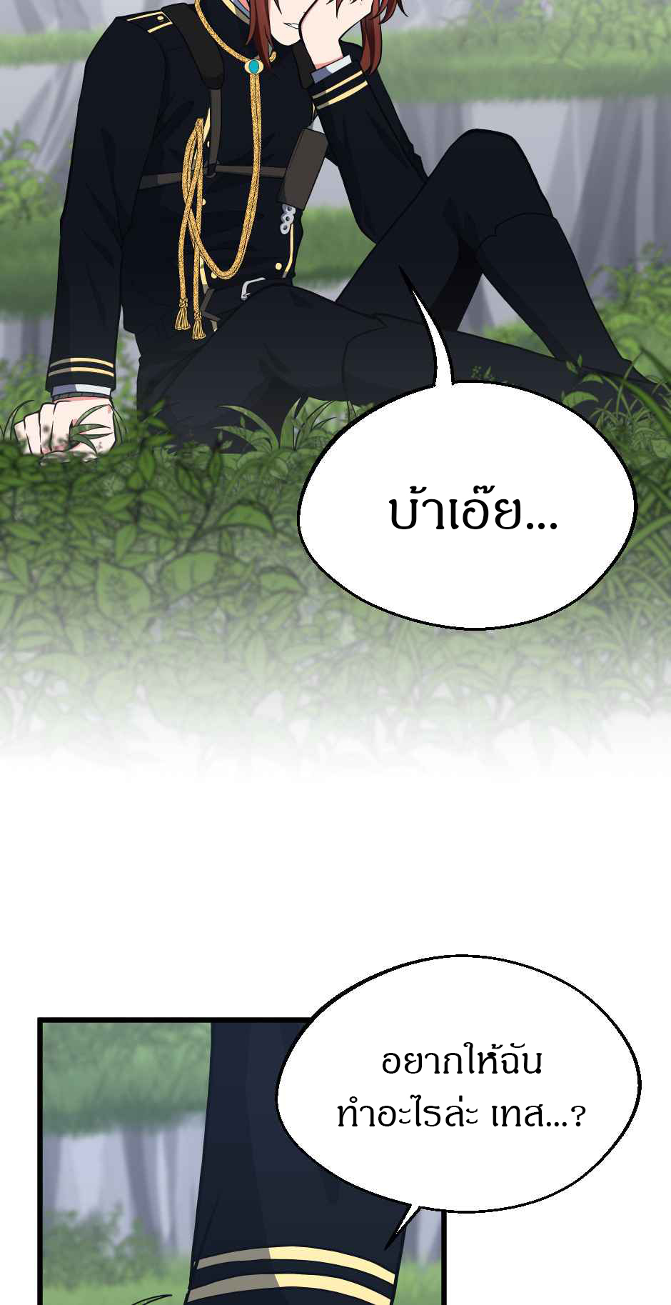 อ่านมังงะ The Beginning After the End ตอนที่ 105/78.jpg