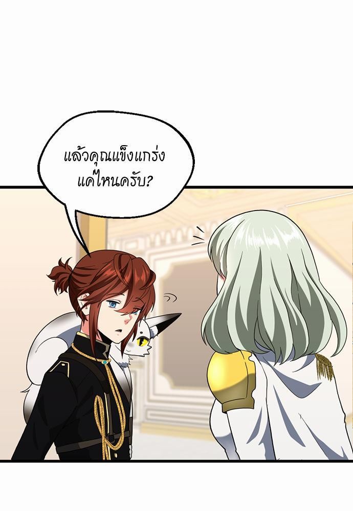 อ่านมังงะ The Beginning After the End ตอนที่ 108/78.jpg