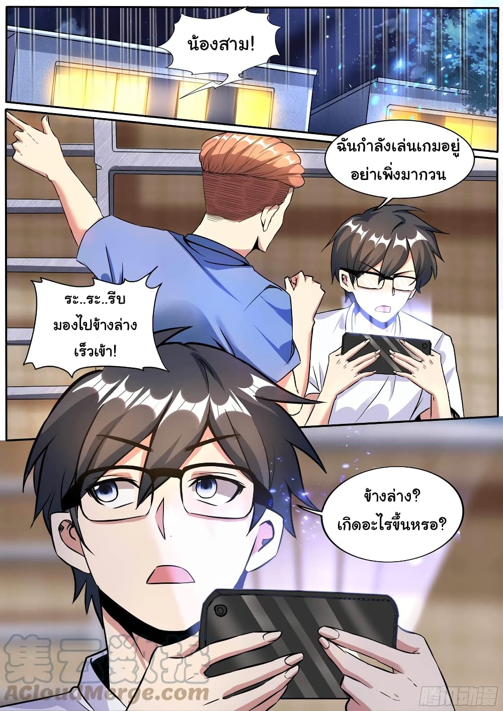 อ่านมังงะ I’m A Tycoon In The Other World ตอนที่ 1/7.jpg