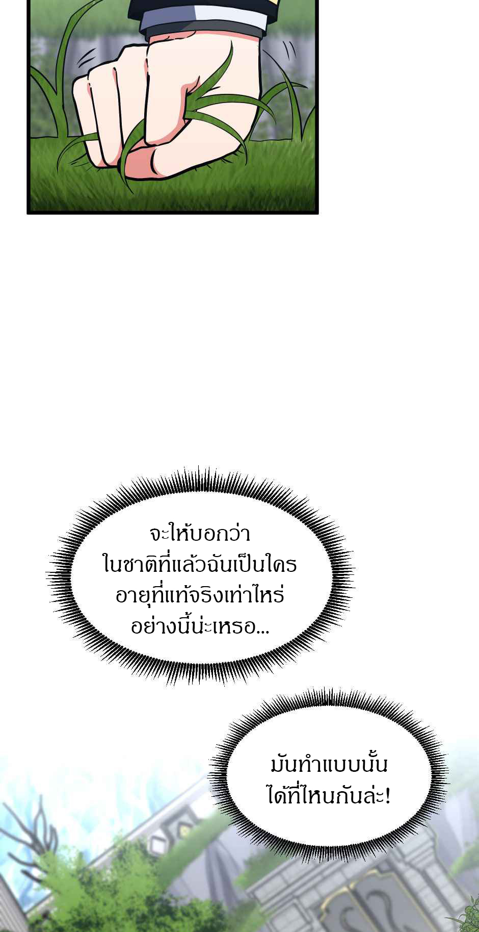 อ่านมังงะ The Beginning After the End ตอนที่ 105/79.jpg