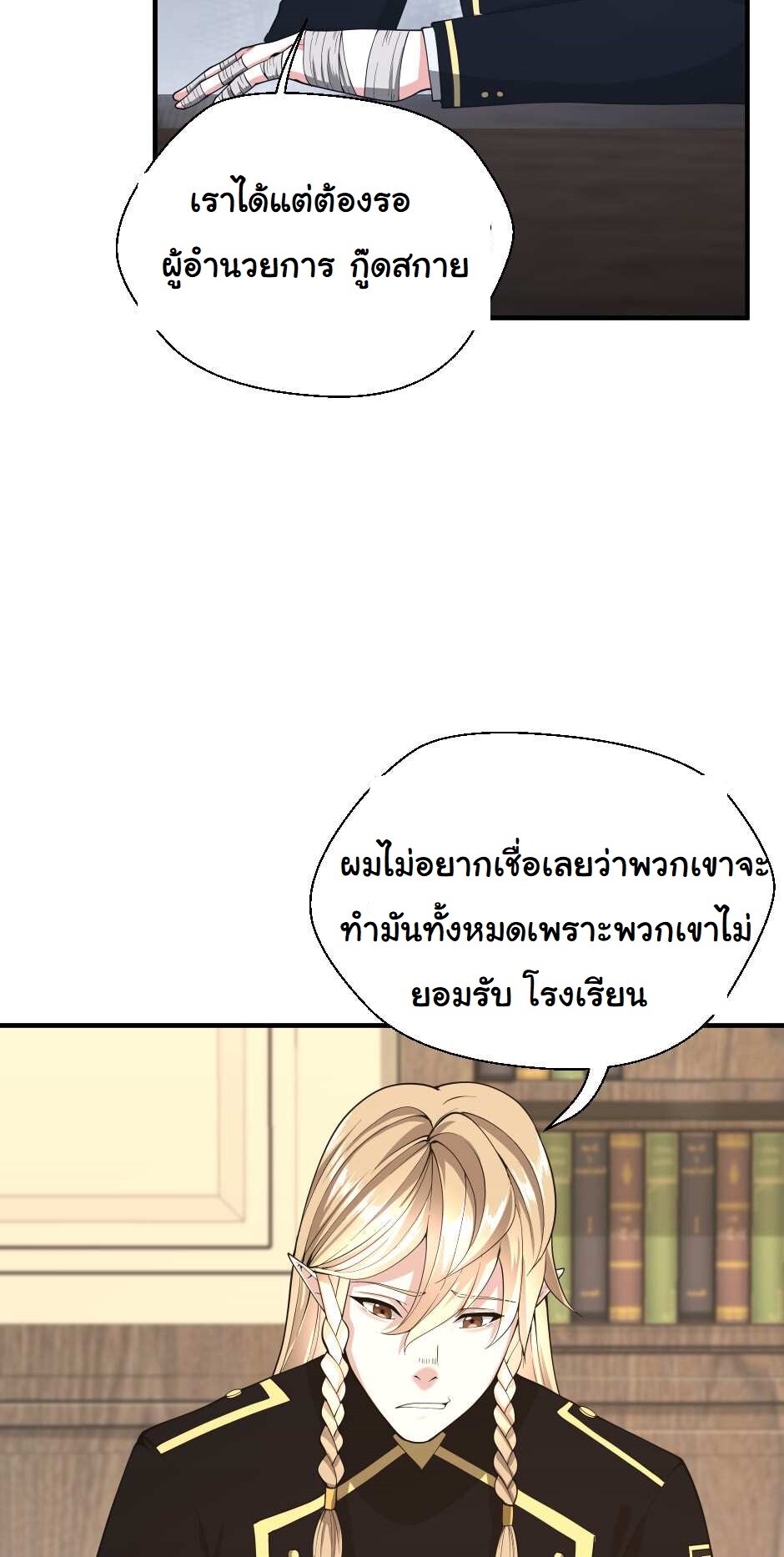 อ่านมังงะ The Beginning After the End ตอนที่ 126/79.jpg