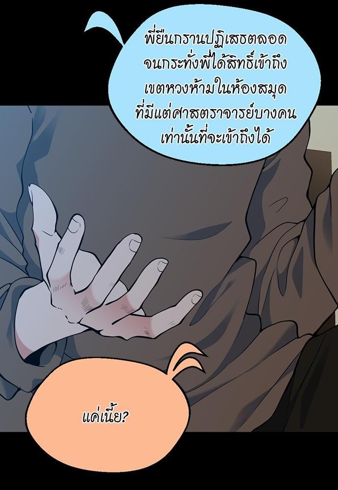 อ่านมังงะ The Beginning After the End ตอนที่ 115/79.jpg