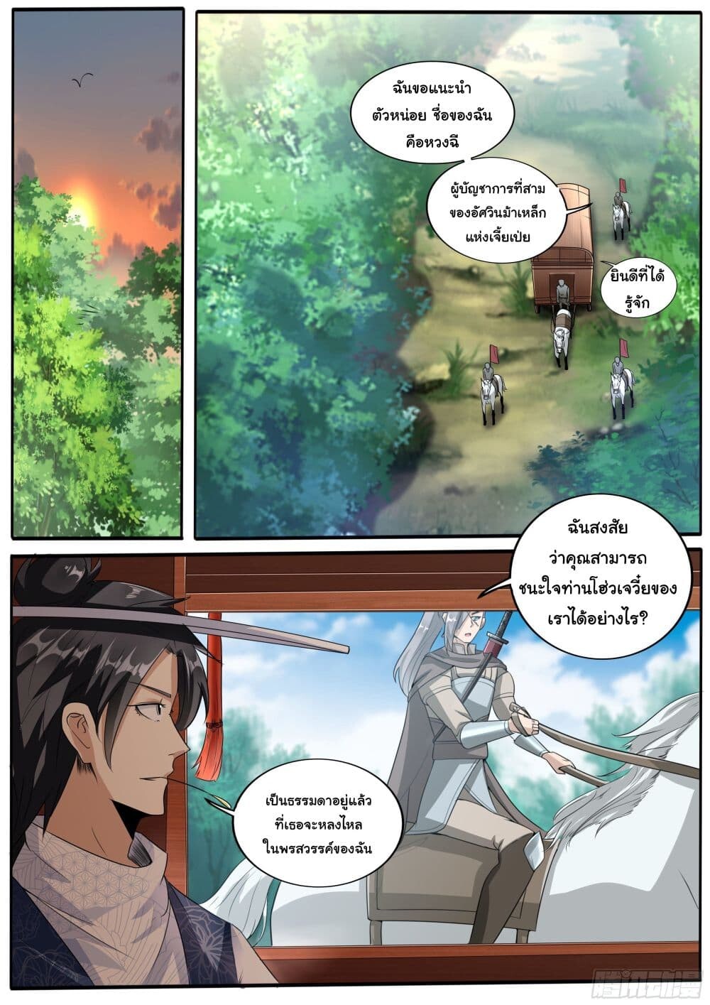 อ่านมังงะ I’m A Tycoon In The Other World ตอนที่ 8/7.jpg