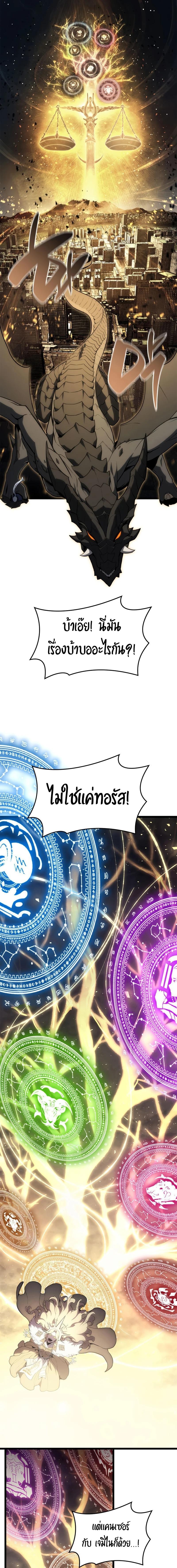 อ่านมังงะ The Return of the Disaster-Class Hero ตอนที่ 88/7_0.jpg