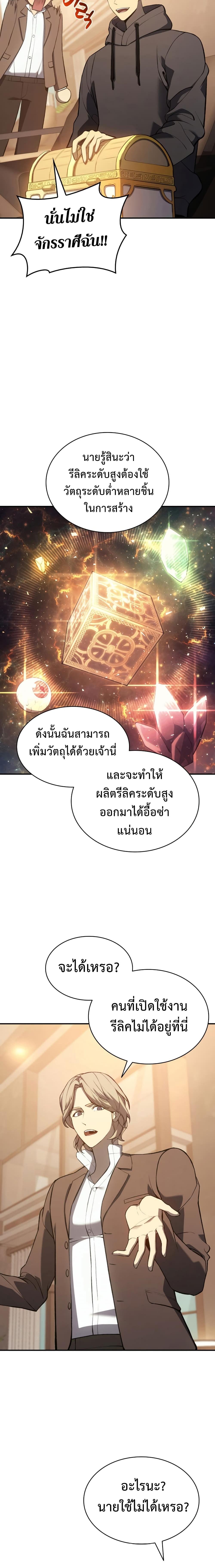 อ่านมังงะ The Return of the Disaster-Class Hero ตอนที่ 12/7_1.jpg