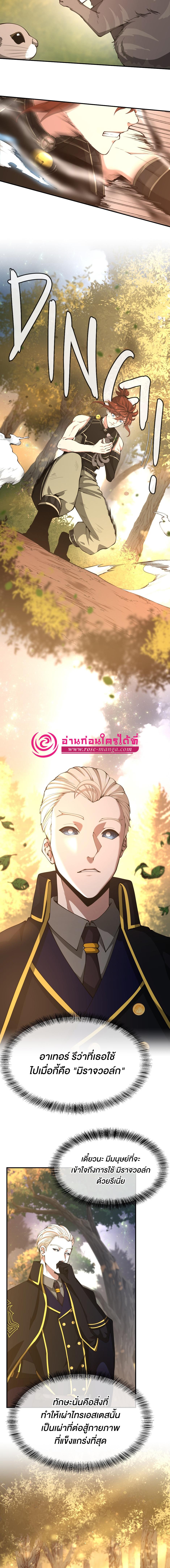 อ่านมังงะ The Beginning After the End ตอนที่ 155/7_1.jpg