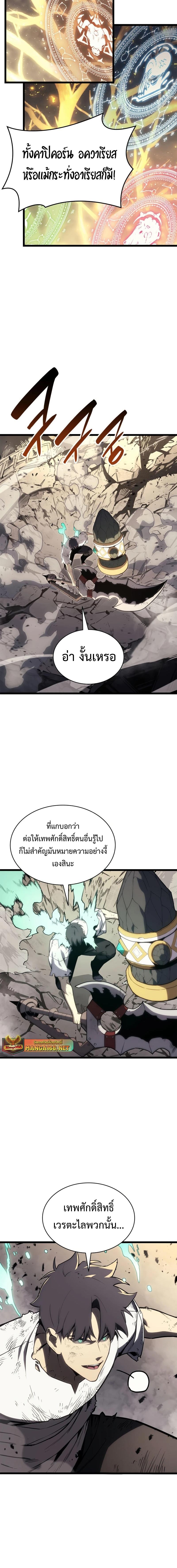 อ่านมังงะ The Return of the Disaster-Class Hero ตอนที่ 88/7_1.jpg