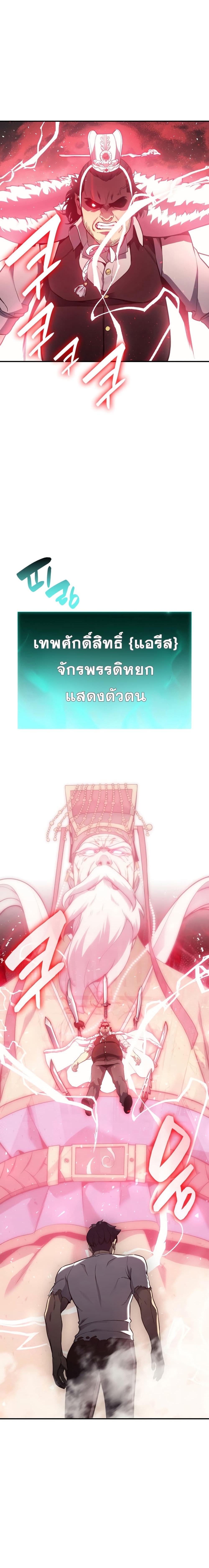 อ่านมังงะ The Return of the Disaster-Class Hero ตอนที่ 9/7_1.jpg