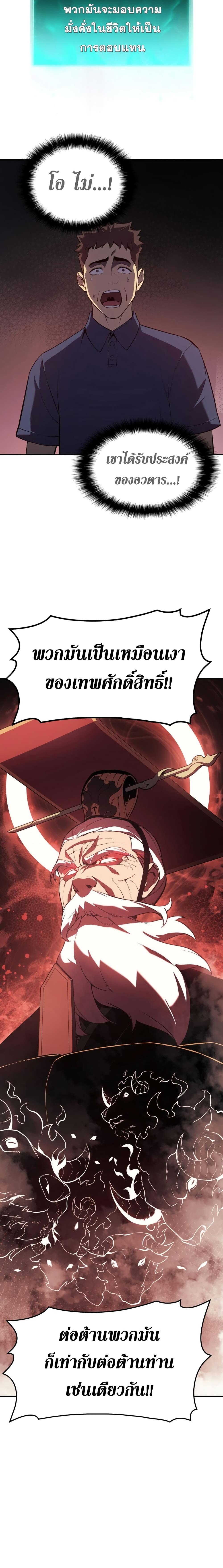 อ่านมังงะ The Return of the Disaster-Class Hero ตอนที่ 4/7_1.jpg