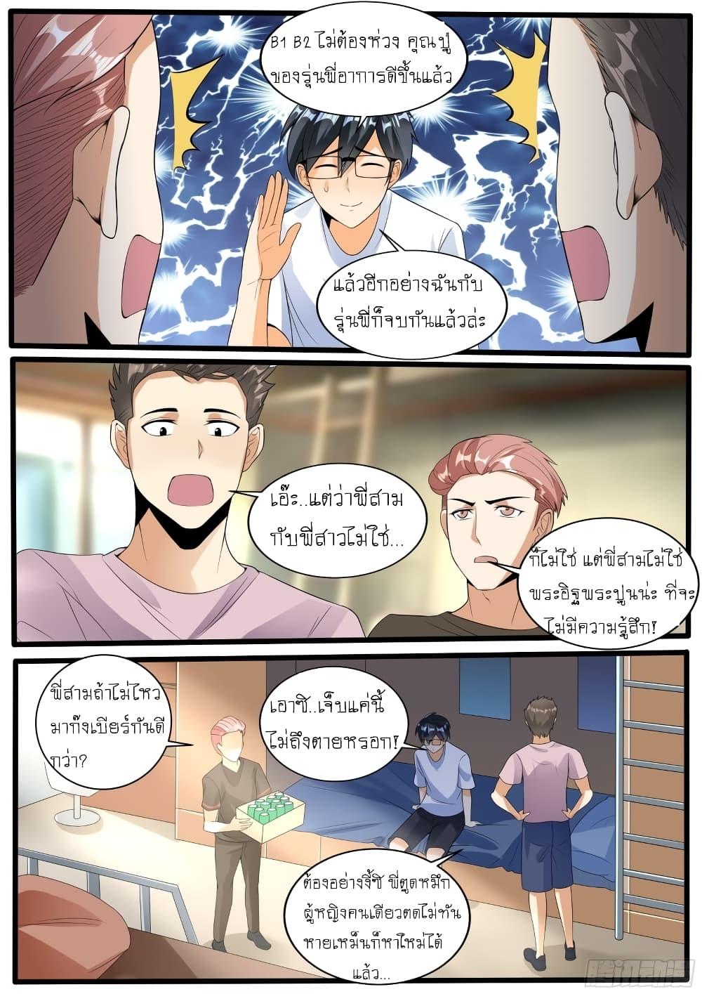 อ่านมังงะ I’m A Tycoon In The Other World ตอนที่ 15/7.jpg