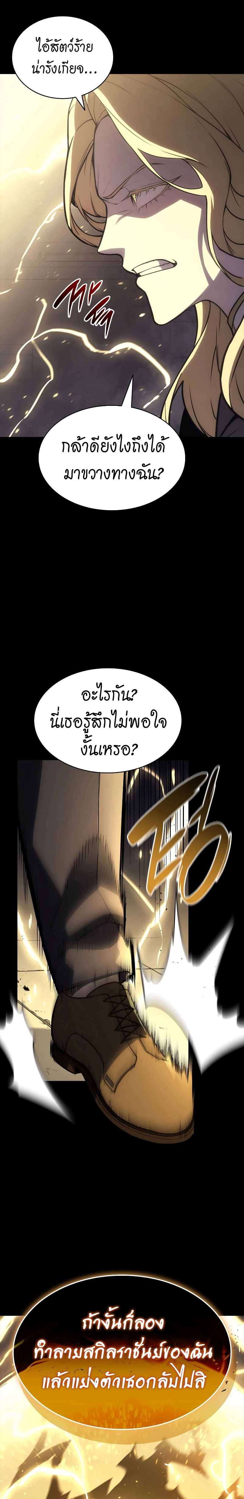 อ่านมังงะ The Return of the Disaster-Class Hero ตอนที่ 77/7.jpg