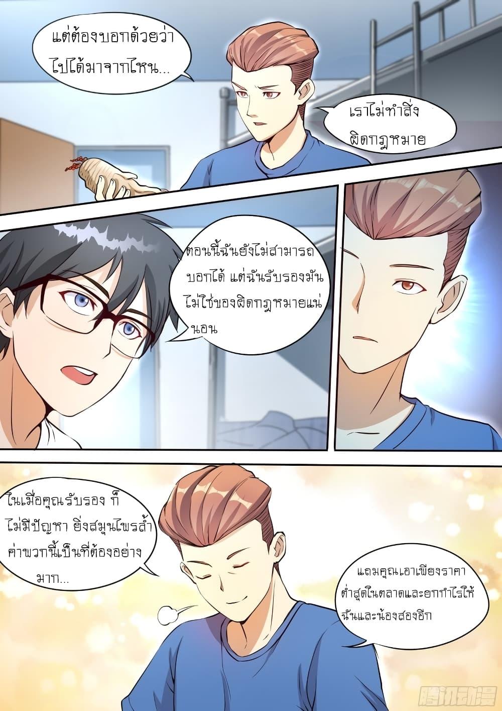 อ่านมังงะ I’m A Tycoon In The Other World ตอนที่ 20/7.jpg