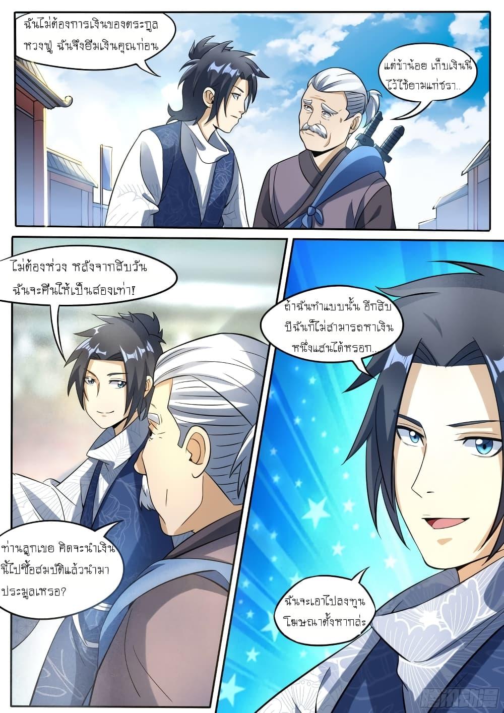 อ่านมังงะ I’m A Tycoon In The Other World ตอนที่ 34/7.jpg