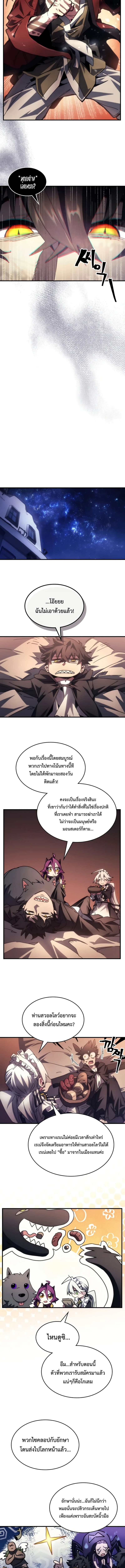 อ่านมังงะ Mr Devourer Please Act Like a Final Boss ตอนที่ 53/8.jpg