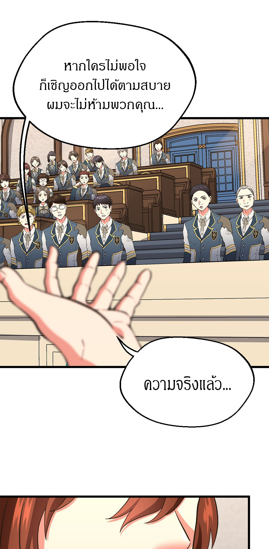 อ่านมังงะ The Beginning After the End ตอนที่ 103/80.jpg