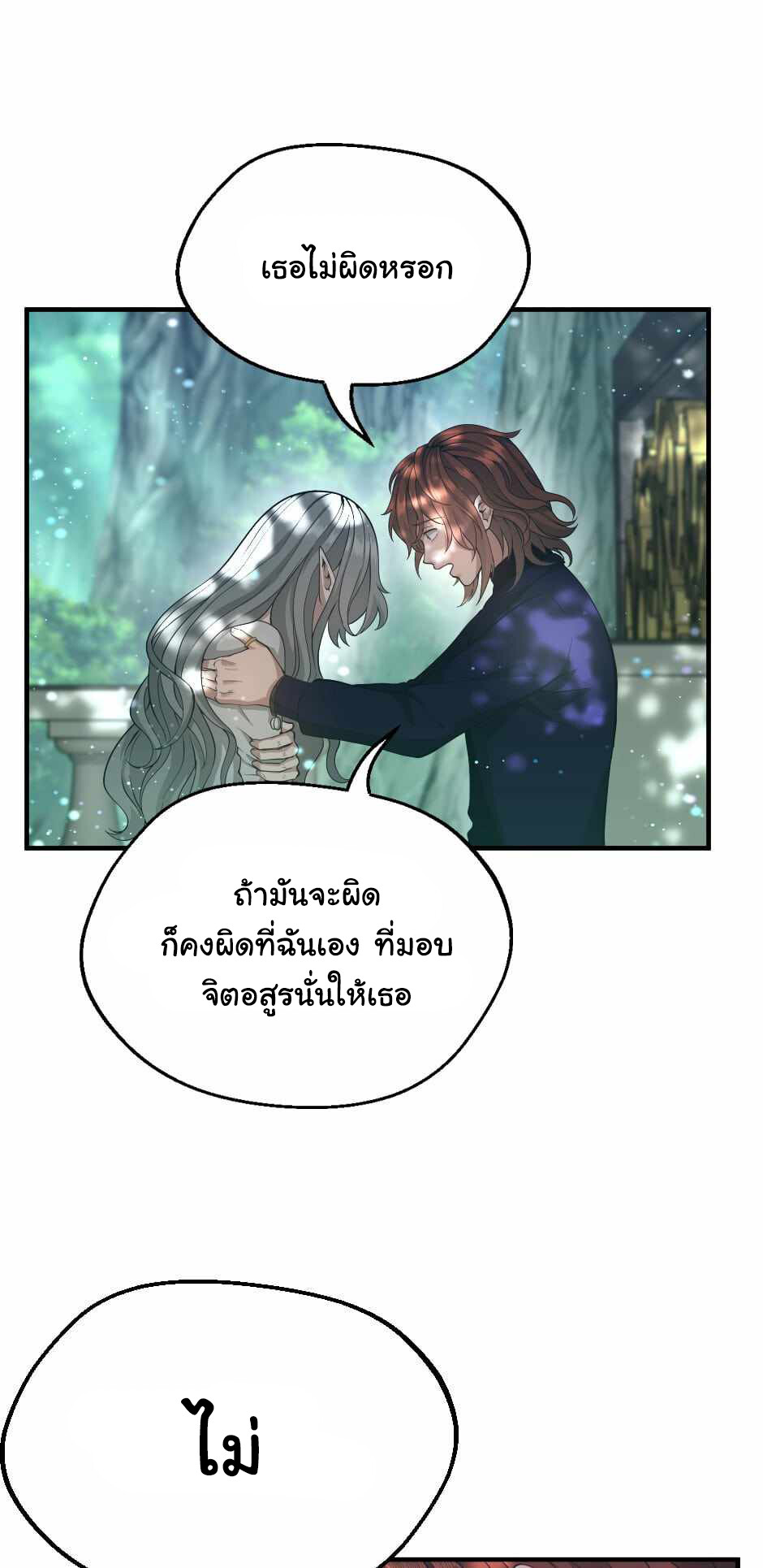 อ่านมังงะ The Beginning After the End ตอนที่ 128/80.jpg