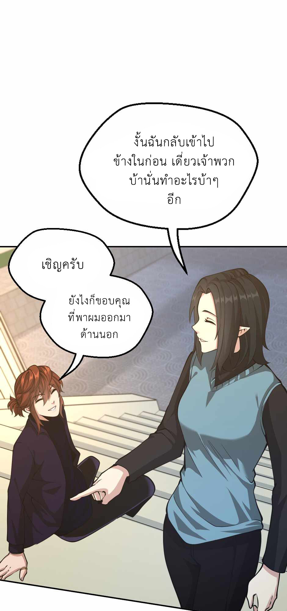 อ่านมังงะ The Beginning After the End ตอนที่ 133/81.jpg