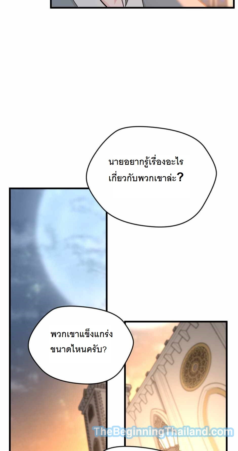 อ่านมังงะ The Beginning After the End ตอนที่ 123/81.jpg