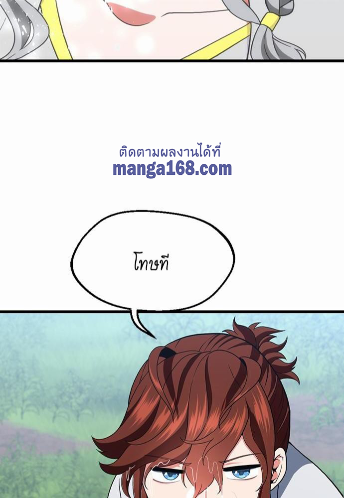 อ่านมังงะ The Beginning After the End ตอนที่ 111/81.jpg