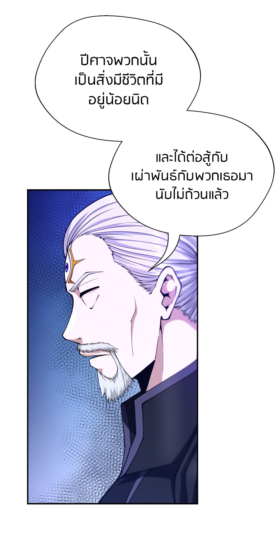 อ่านมังงะ The Beginning After the End ตอนที่ 147/82.jpg