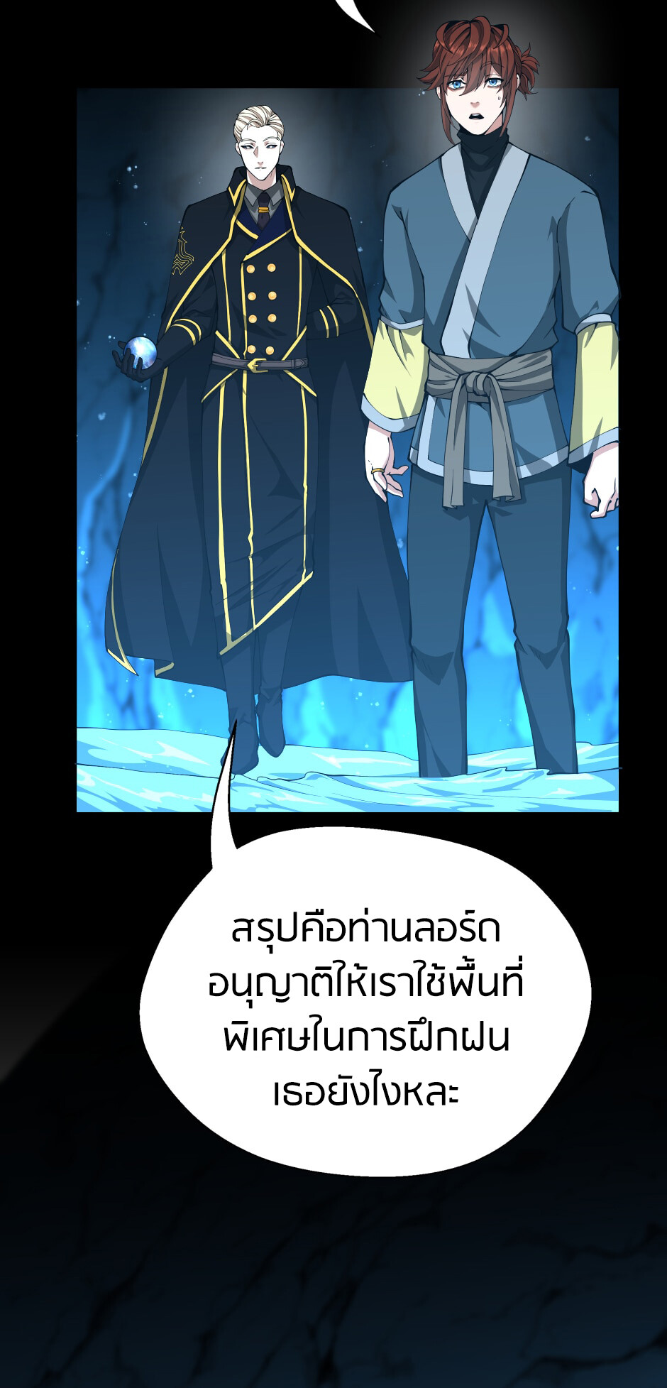 อ่านมังงะ The Beginning After the End ตอนที่ 151/83.jpg