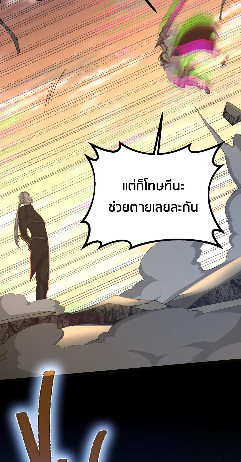 อ่านมังงะ The Beginning After the End ตอนที่ 146/84.jpg