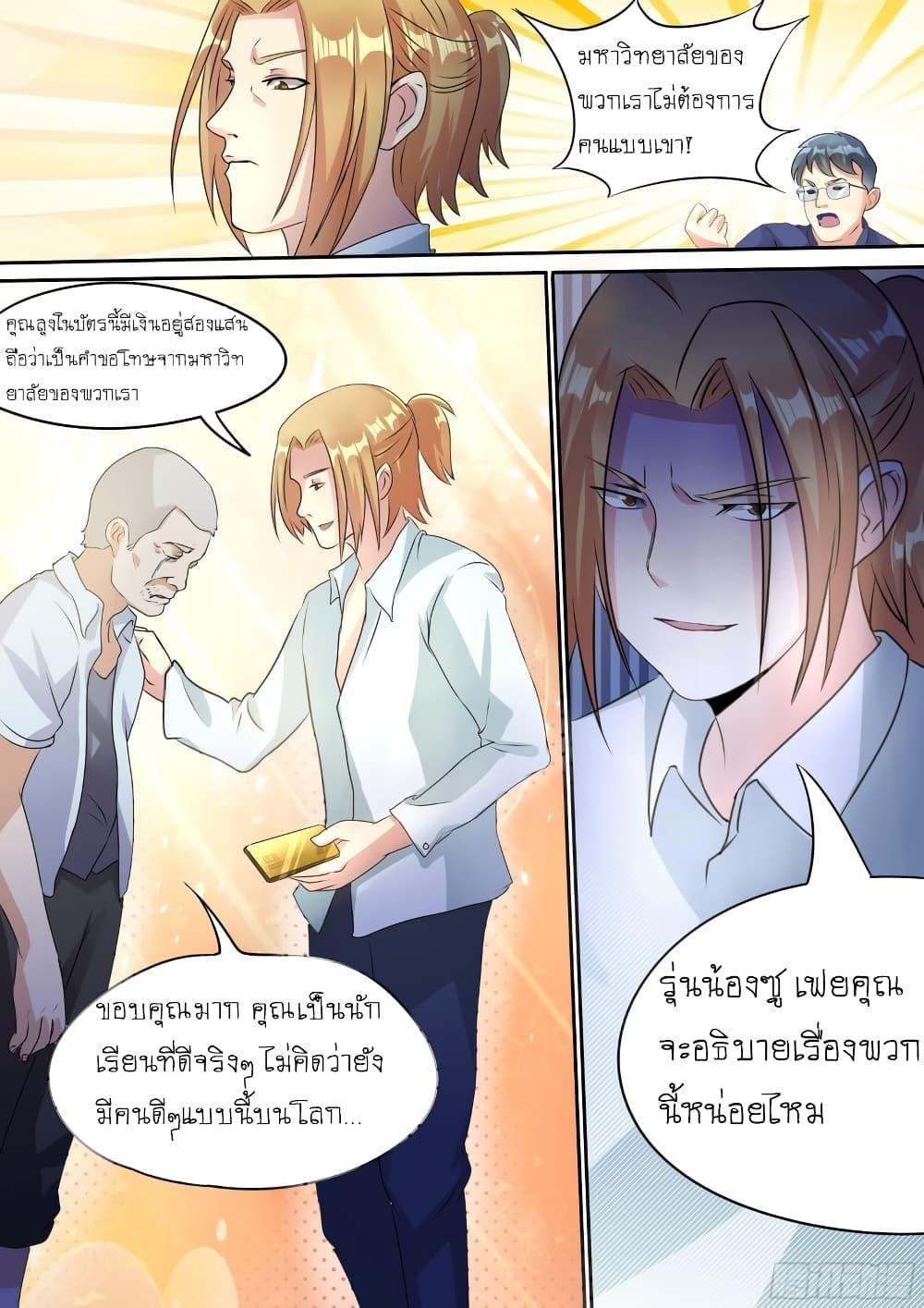 อ่านมังงะ I’m A Tycoon In The Other World ตอนที่ 24/8.jpg