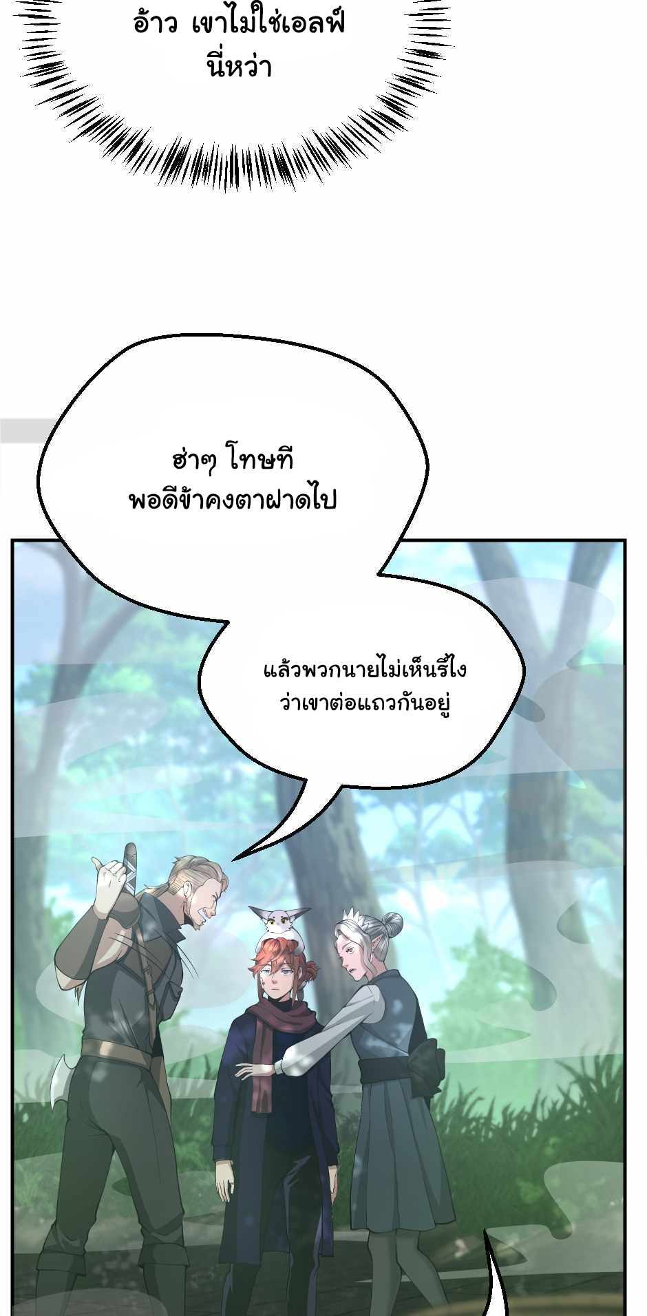 อ่านมังงะ The Beginning After the End ตอนที่ 128/8.jpg