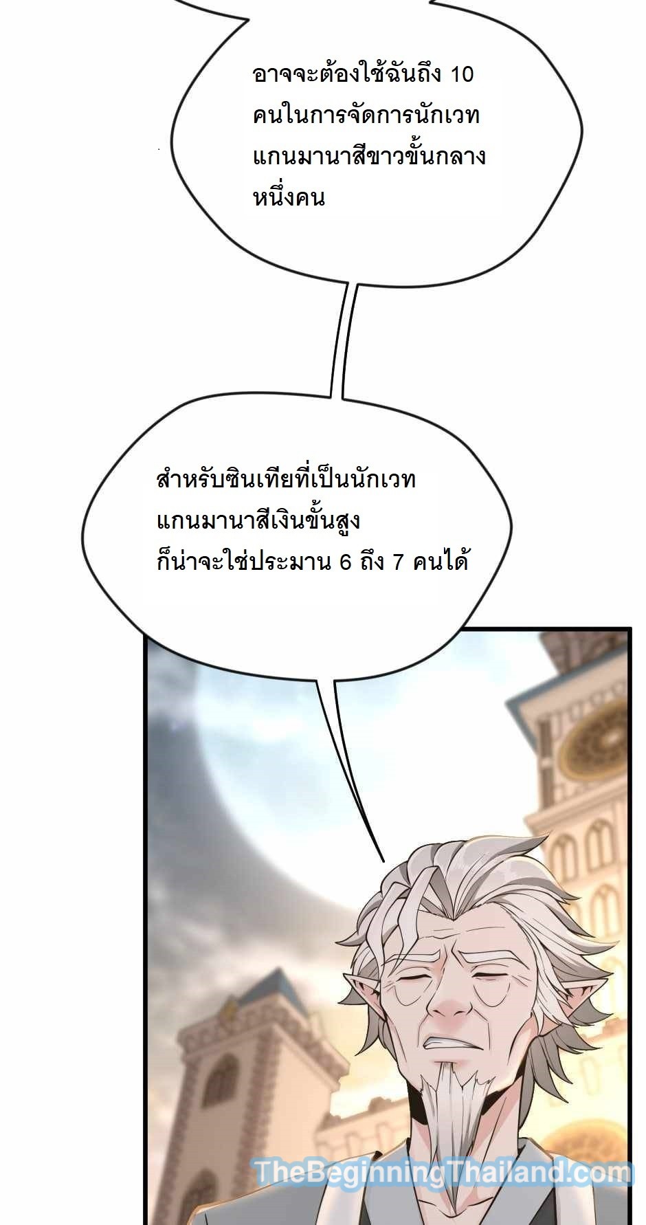 อ่านมังงะ The Beginning After the End ตอนที่ 123/84.jpg