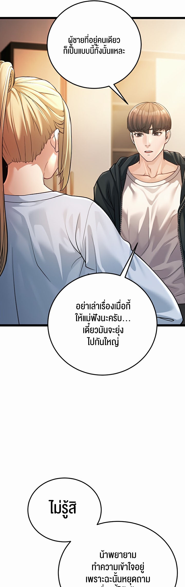 อ่านมังงะ A Young Auntie ตอนที่ 1/85.jpg