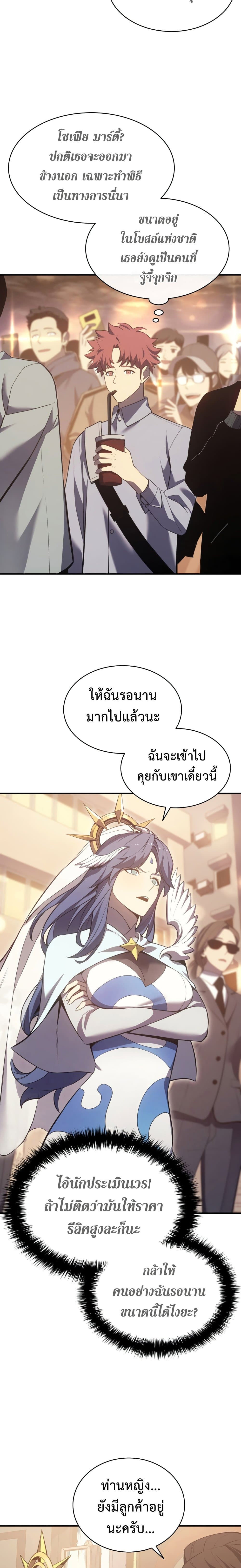 อ่านมังงะ The Return of the Disaster-Class Hero ตอนที่ 14/8.jpg